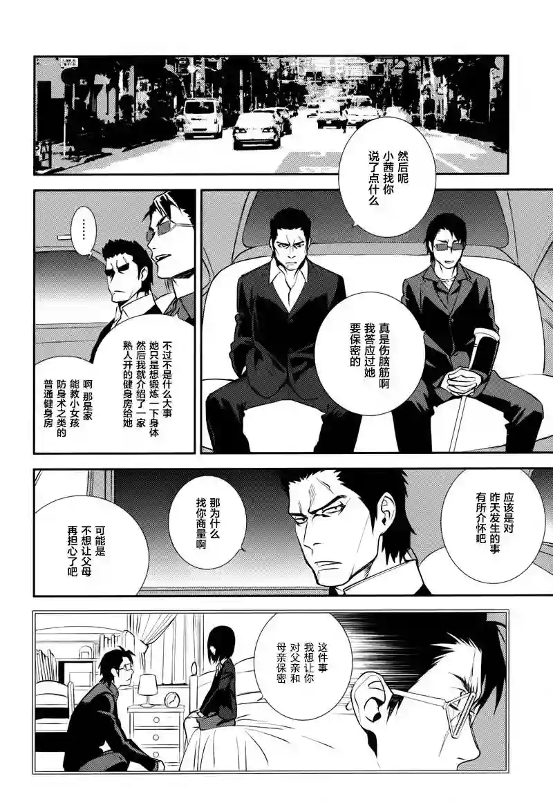 无头骑士异闻录 RE;DOLLARS篇第16话