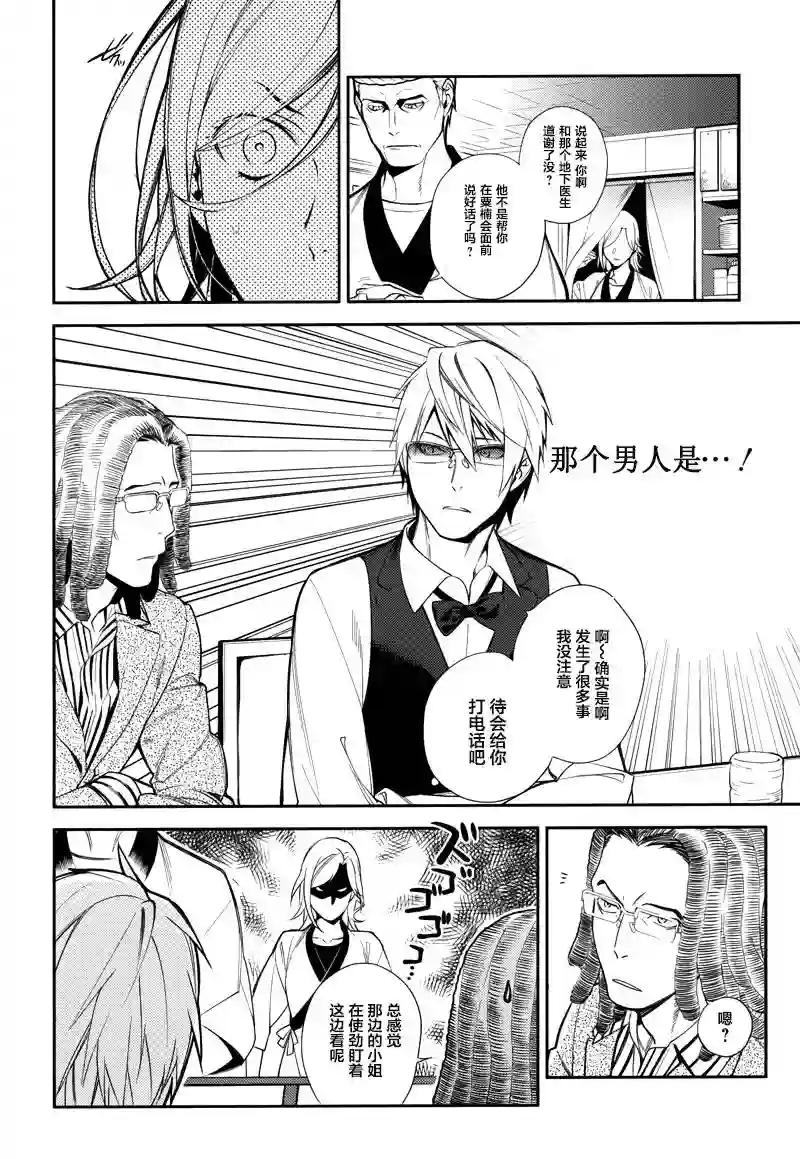 无头骑士异闻录 RE;DOLLARS篇第18话