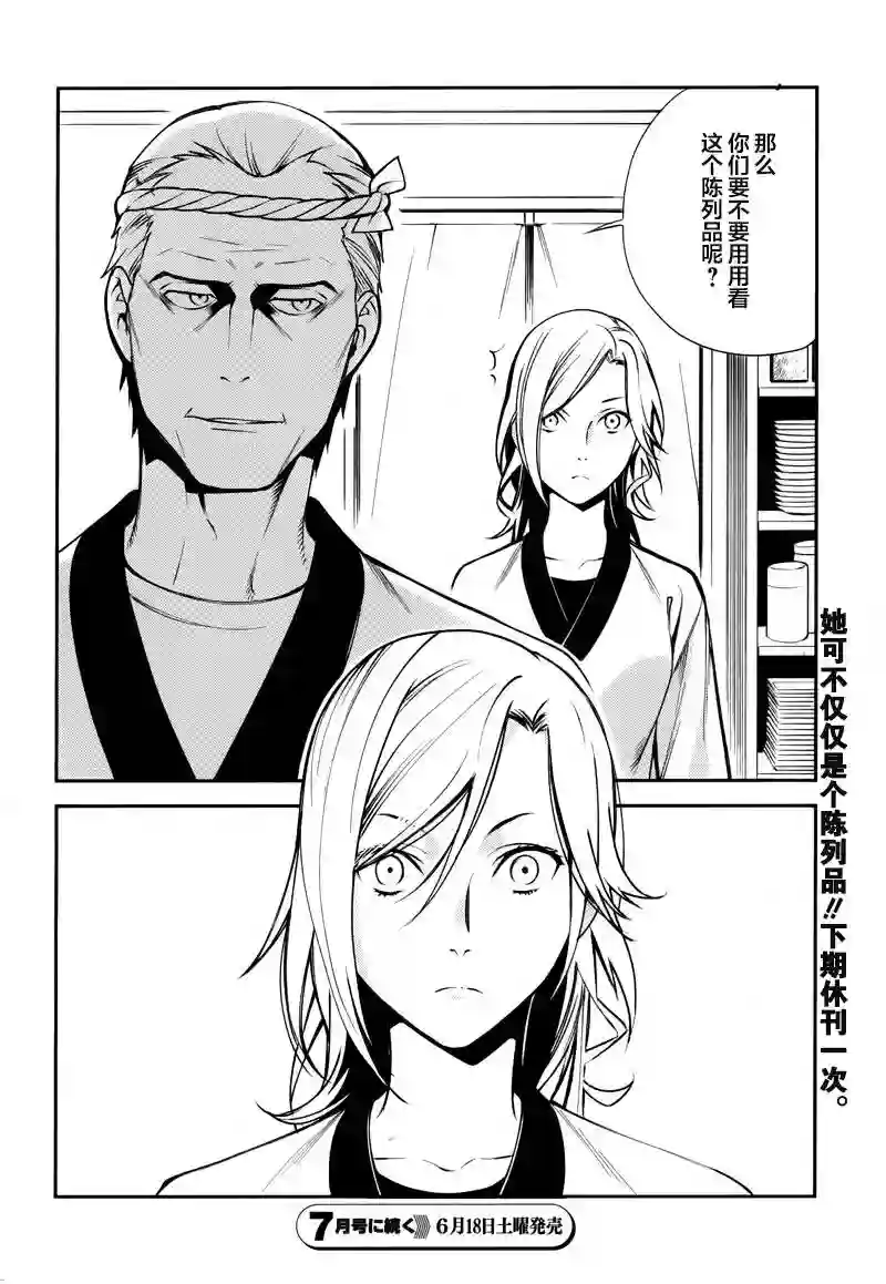 无头骑士异闻录 RE;DOLLARS篇第18话