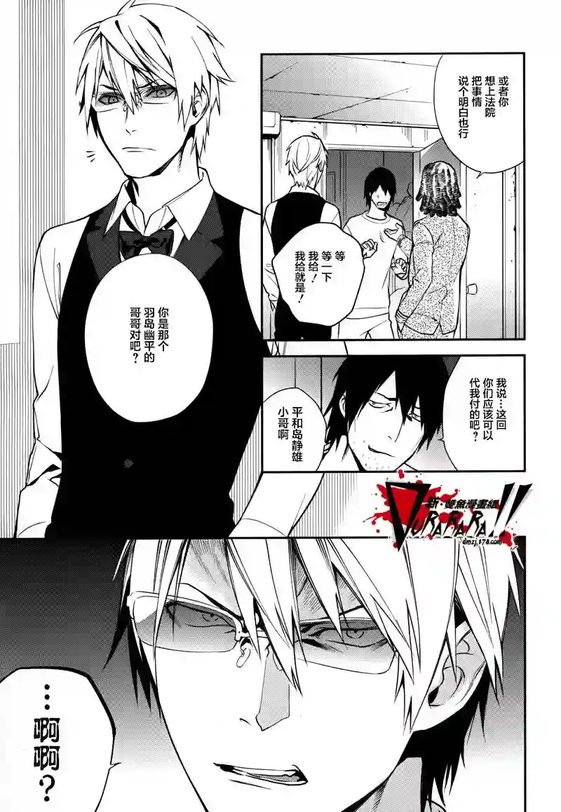 无头骑士异闻录 RE;DOLLARS篇第18话