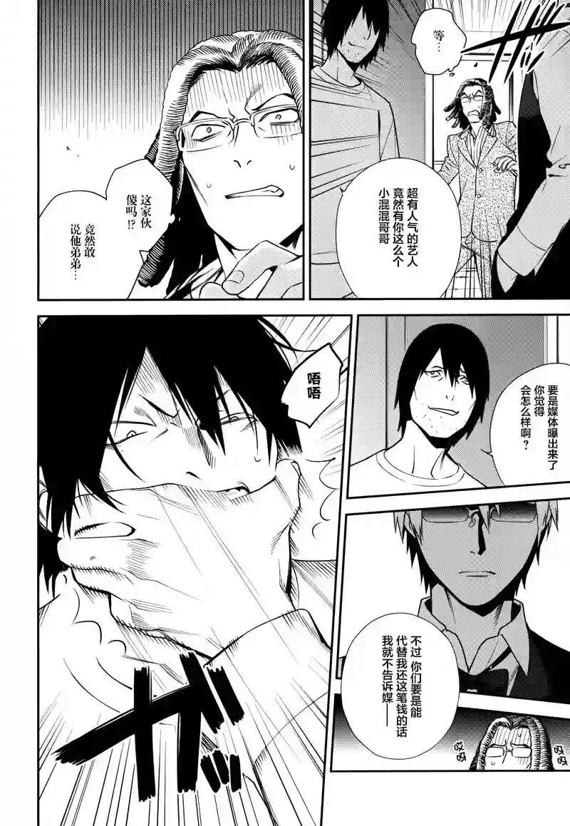 无头骑士异闻录 RE;DOLLARS篇第18话