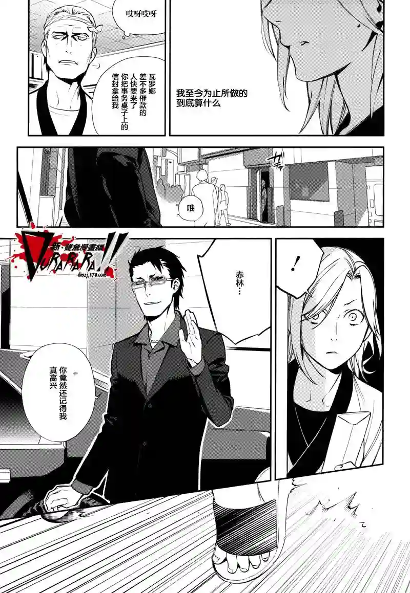 无头骑士异闻录 RE;DOLLARS篇第18话