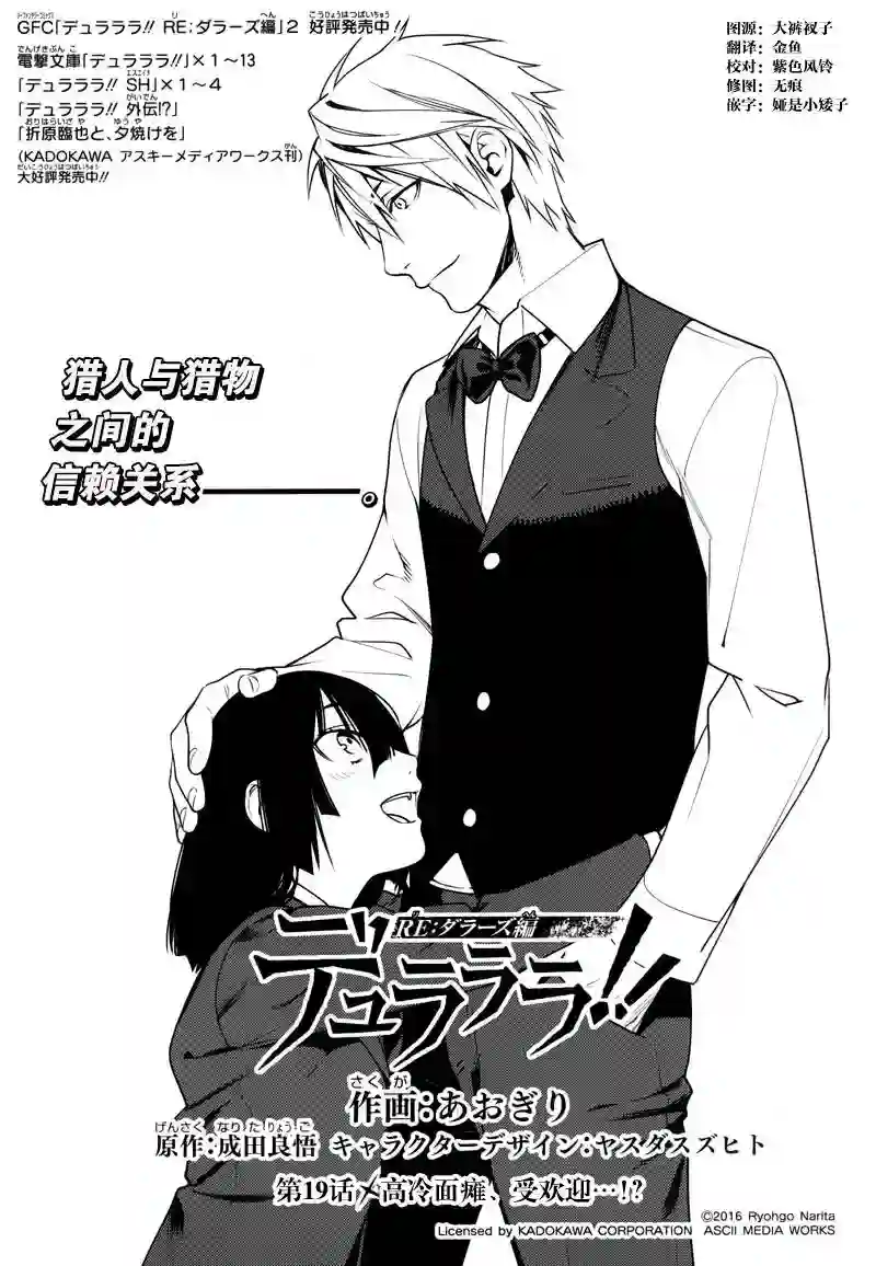 无头骑士异闻录 RE;DOLLARS篇第19话