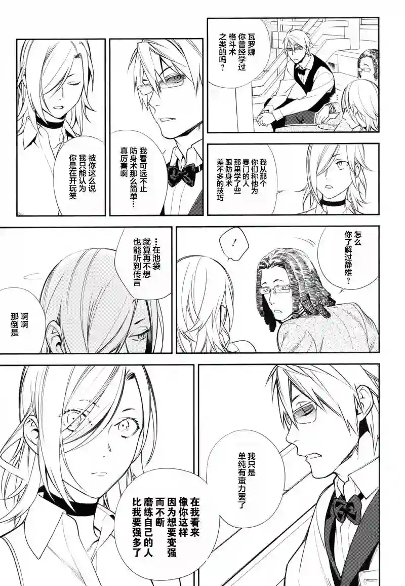 无头骑士异闻录 RE;DOLLARS篇第19话