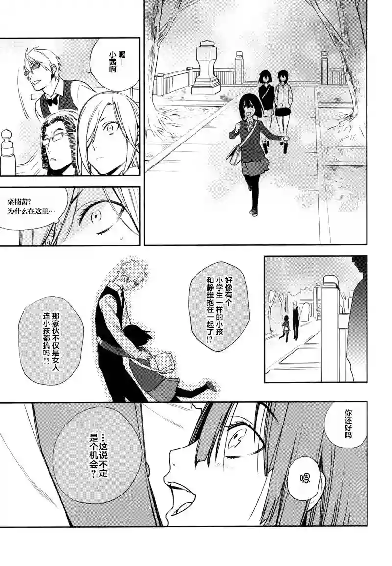 无头骑士异闻录 RE;DOLLARS篇第19话