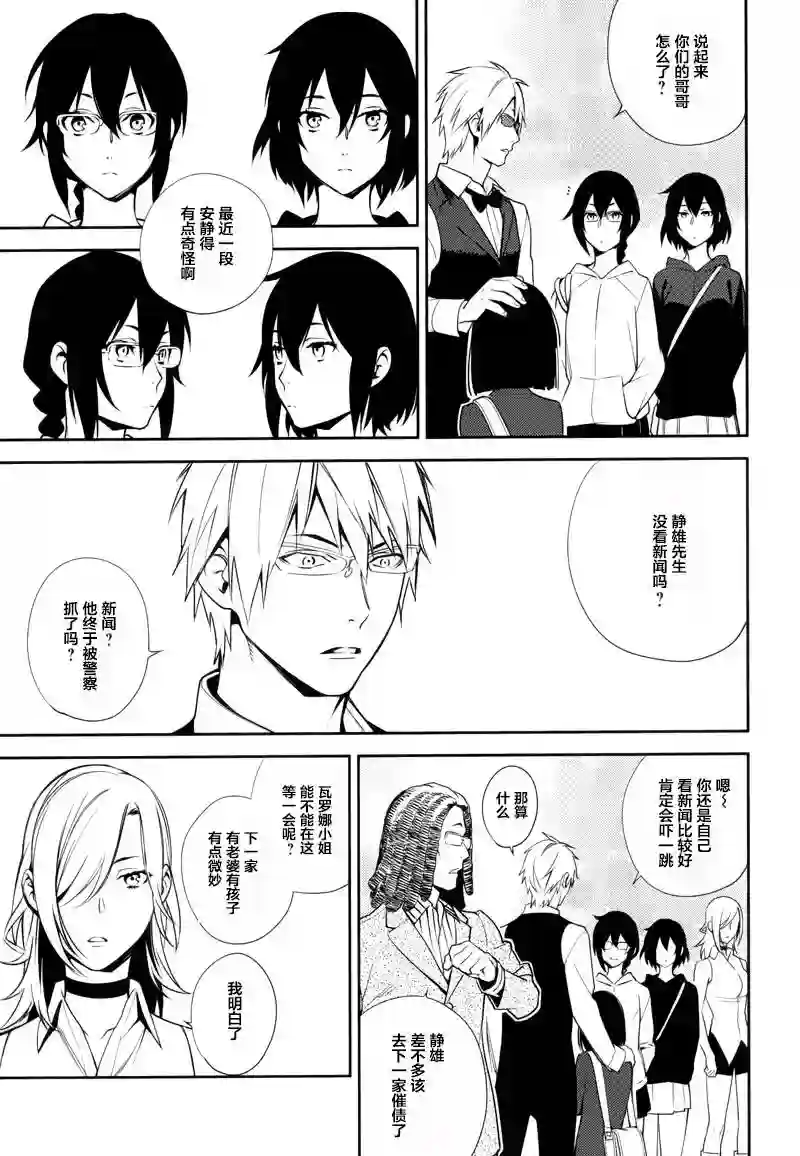 无头骑士异闻录 RE;DOLLARS篇第19话