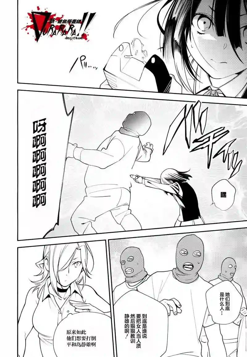 无头骑士异闻录 RE;DOLLARS篇第19话