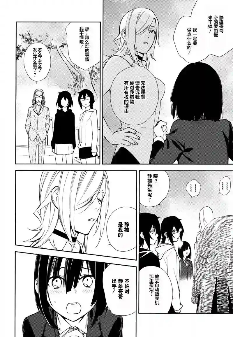 无头骑士异闻录 RE;DOLLARS篇第19话