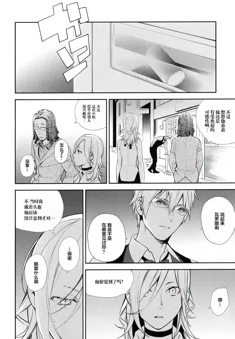 无头骑士异闻录 RE;DOLLARS篇第19话