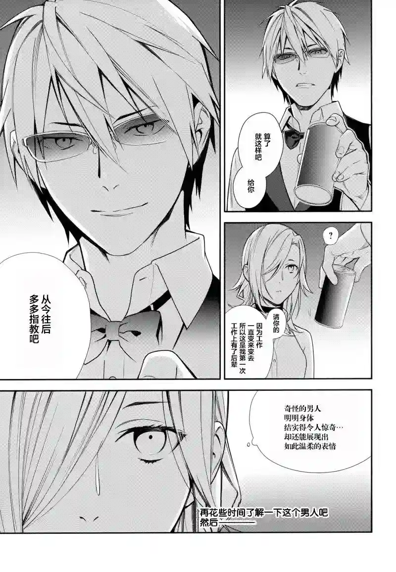 无头骑士异闻录 RE;DOLLARS篇第19话