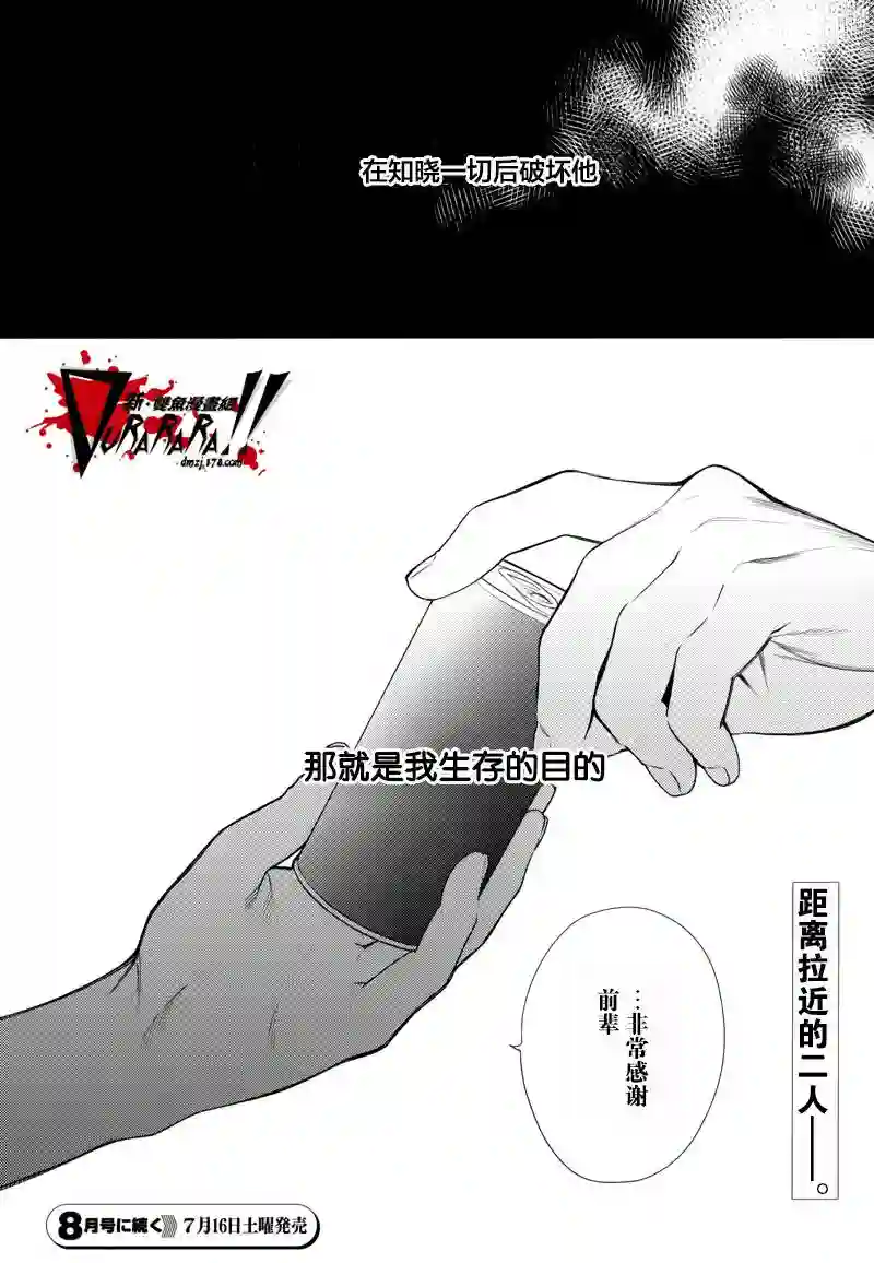 无头骑士异闻录 RE;DOLLARS篇第19话