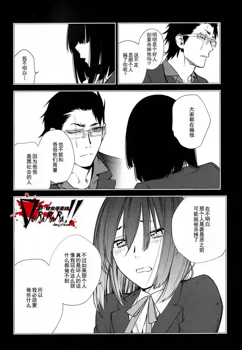 无头骑士异闻录 RE;DOLLARS篇第19话