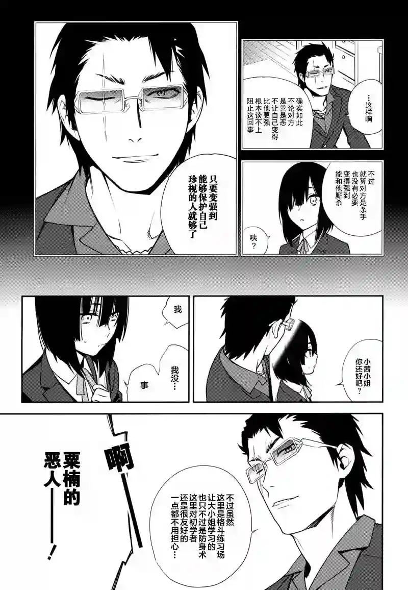 无头骑士异闻录 RE;DOLLARS篇第19话