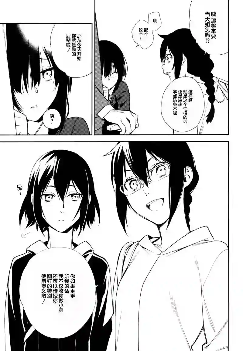 无头骑士异闻录 RE;DOLLARS篇第19话