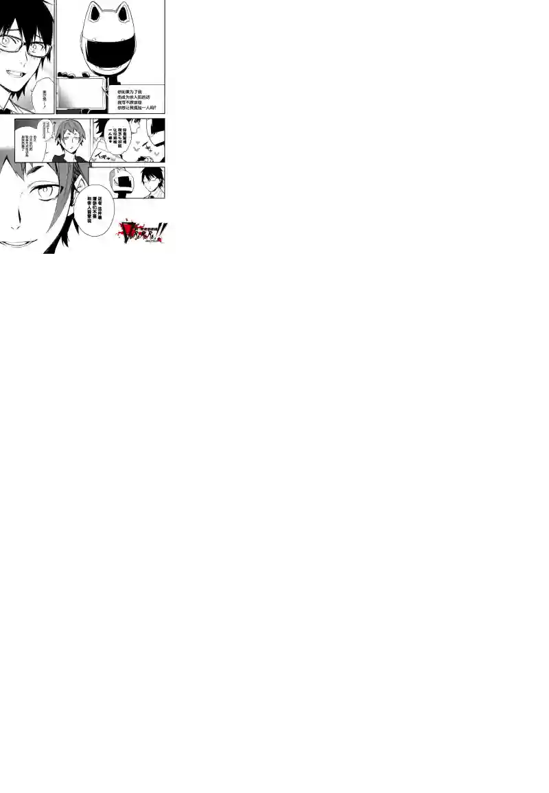 无头骑士异闻录 RE;DOLLARS篇第20话