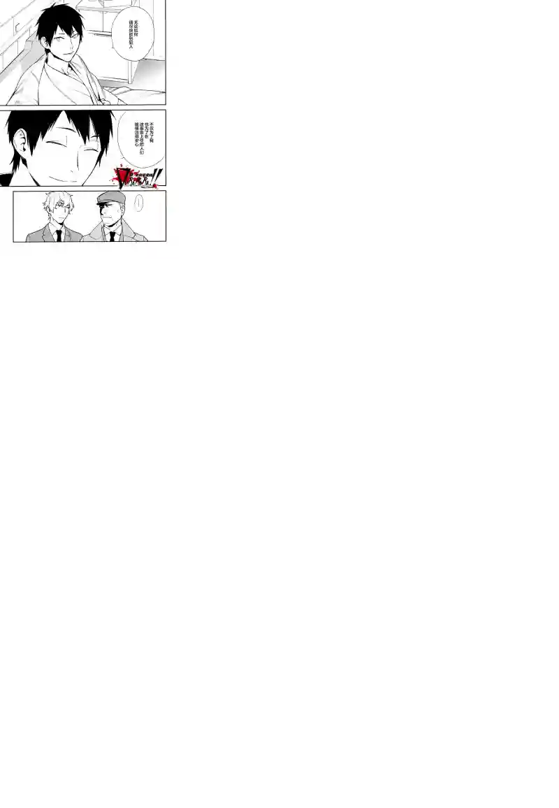 无头骑士异闻录 RE;DOLLARS篇第20话