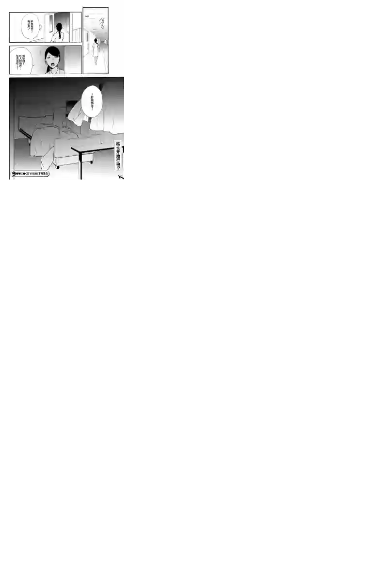 无头骑士异闻录 RE;DOLLARS篇第20话