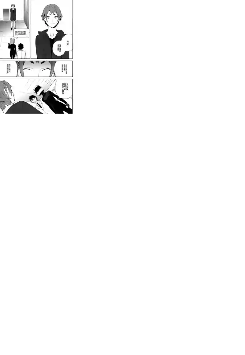 无头骑士异闻录 RE;DOLLARS篇第20话