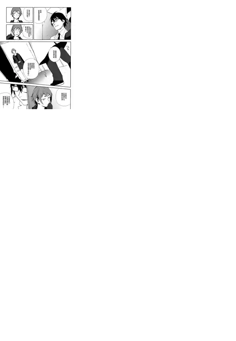 无头骑士异闻录 RE;DOLLARS篇第20话