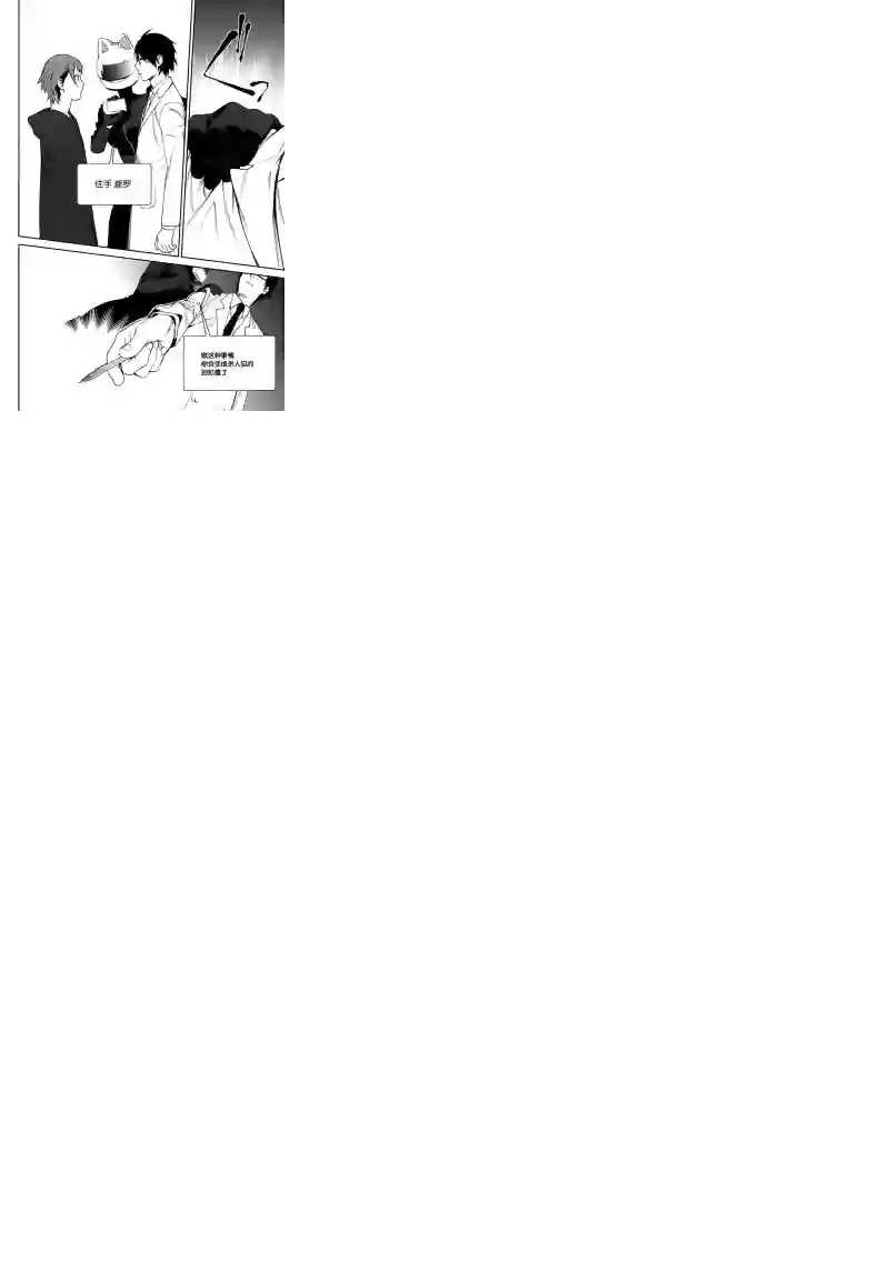 无头骑士异闻录 RE;DOLLARS篇第20话