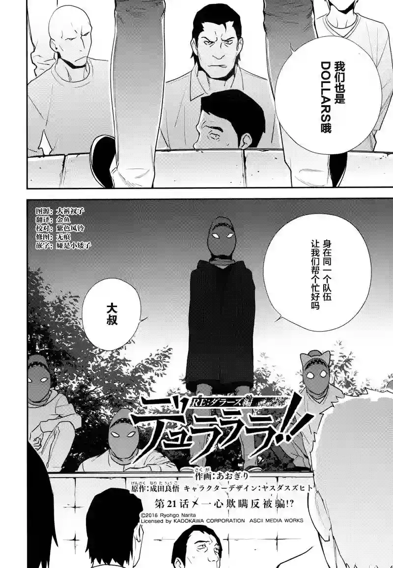 无头骑士异闻录 RE;DOLLARS篇第21话