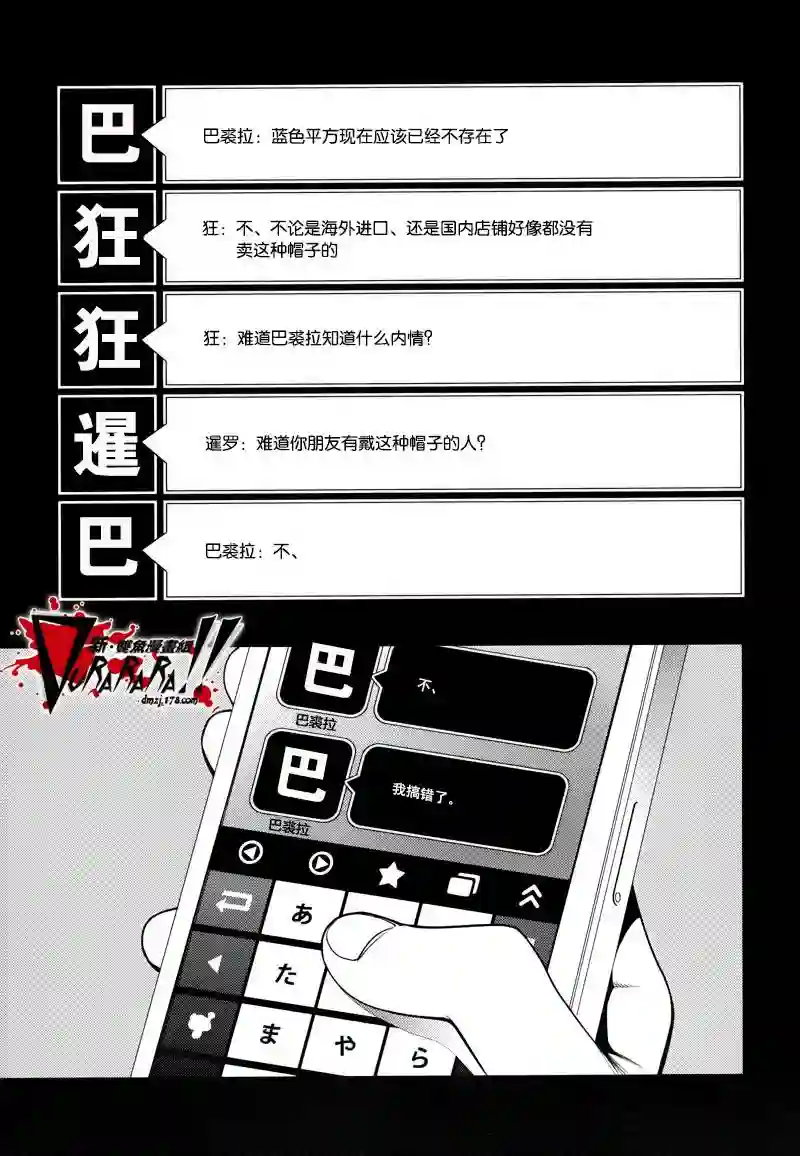 无头骑士异闻录 RE;DOLLARS篇第21话