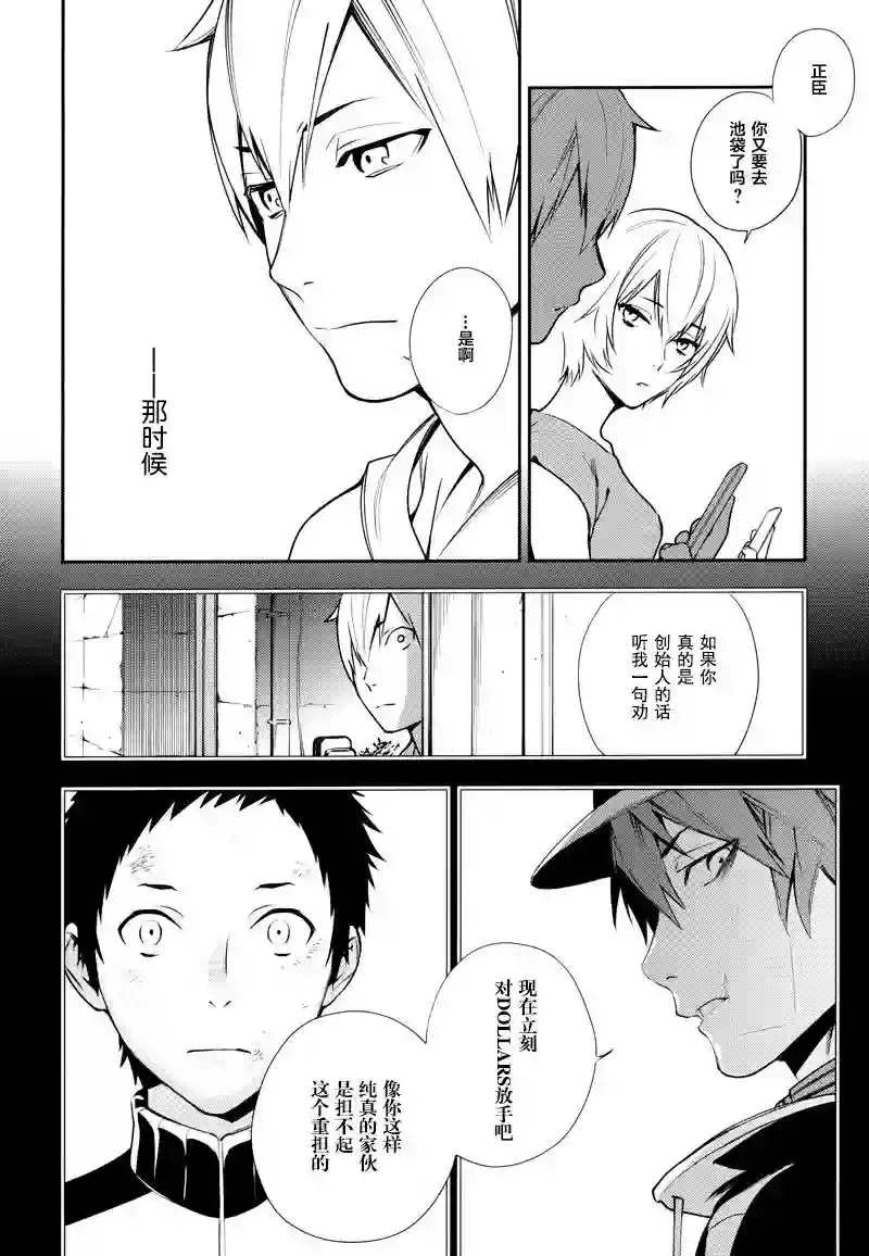 无头骑士异闻录 RE;DOLLARS篇第21话