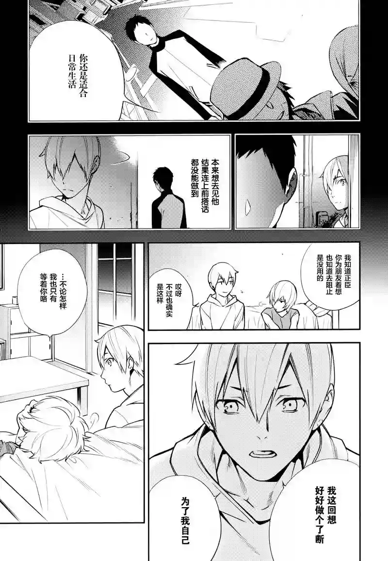 无头骑士异闻录 RE;DOLLARS篇第21话