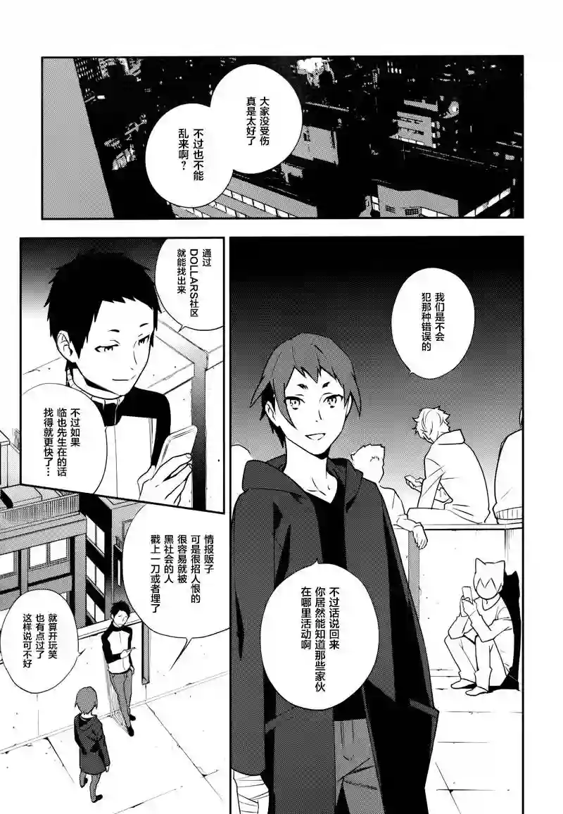 无头骑士异闻录 RE;DOLLARS篇第21话