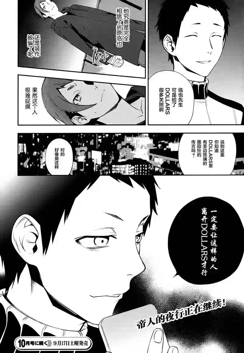 无头骑士异闻录 RE;DOLLARS篇第21话