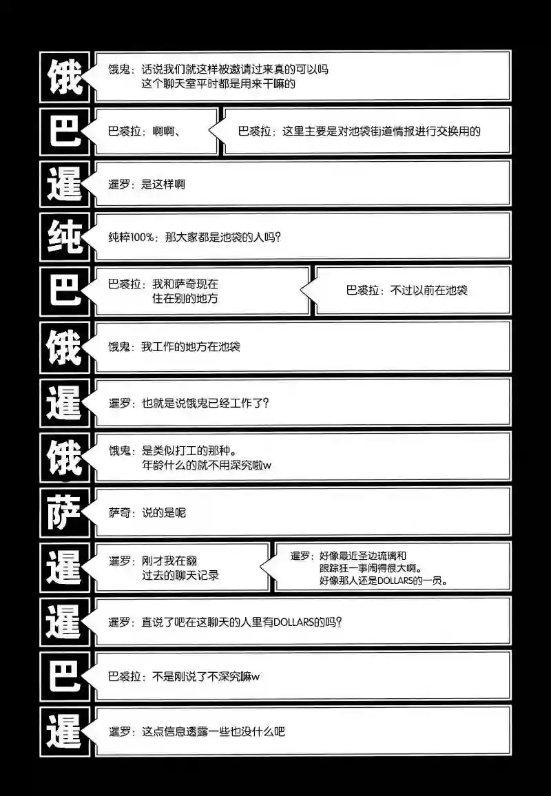 无头骑士异闻录 RE;DOLLARS篇第21话