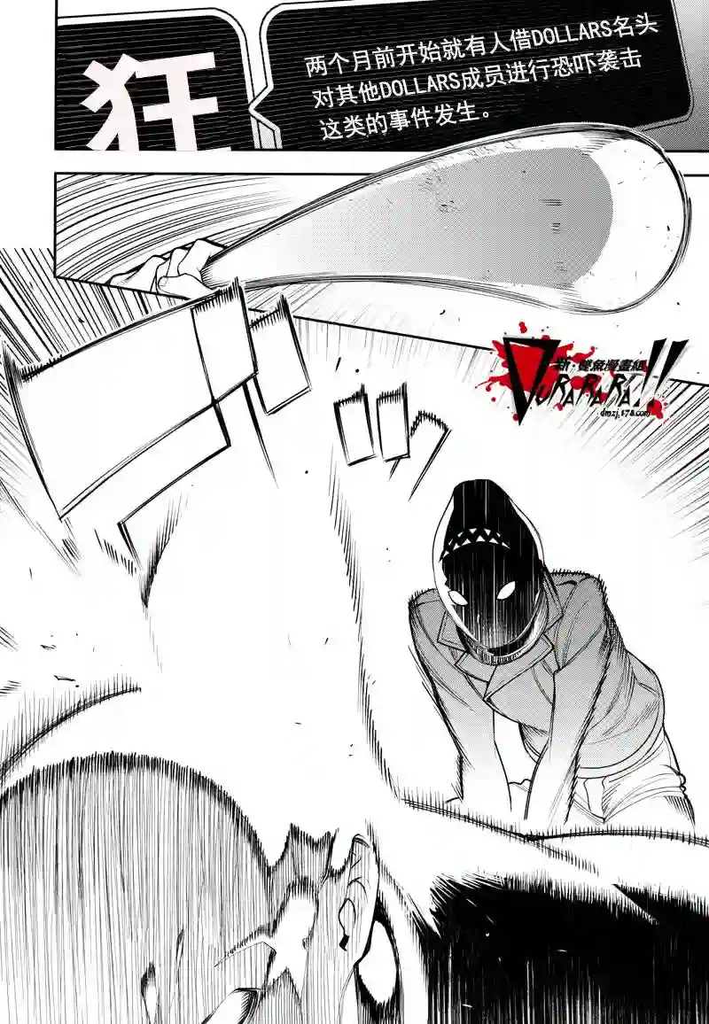无头骑士异闻录 RE;DOLLARS篇第21话