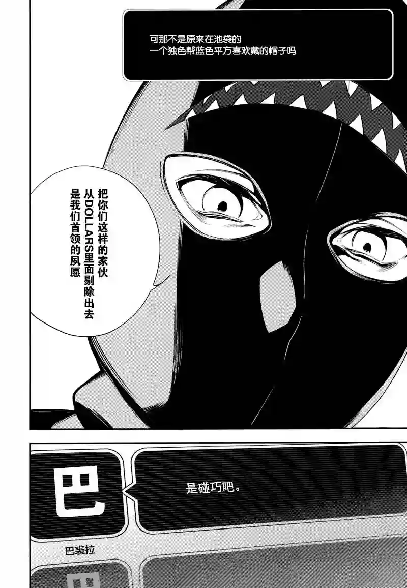无头骑士异闻录 RE;DOLLARS篇第21话