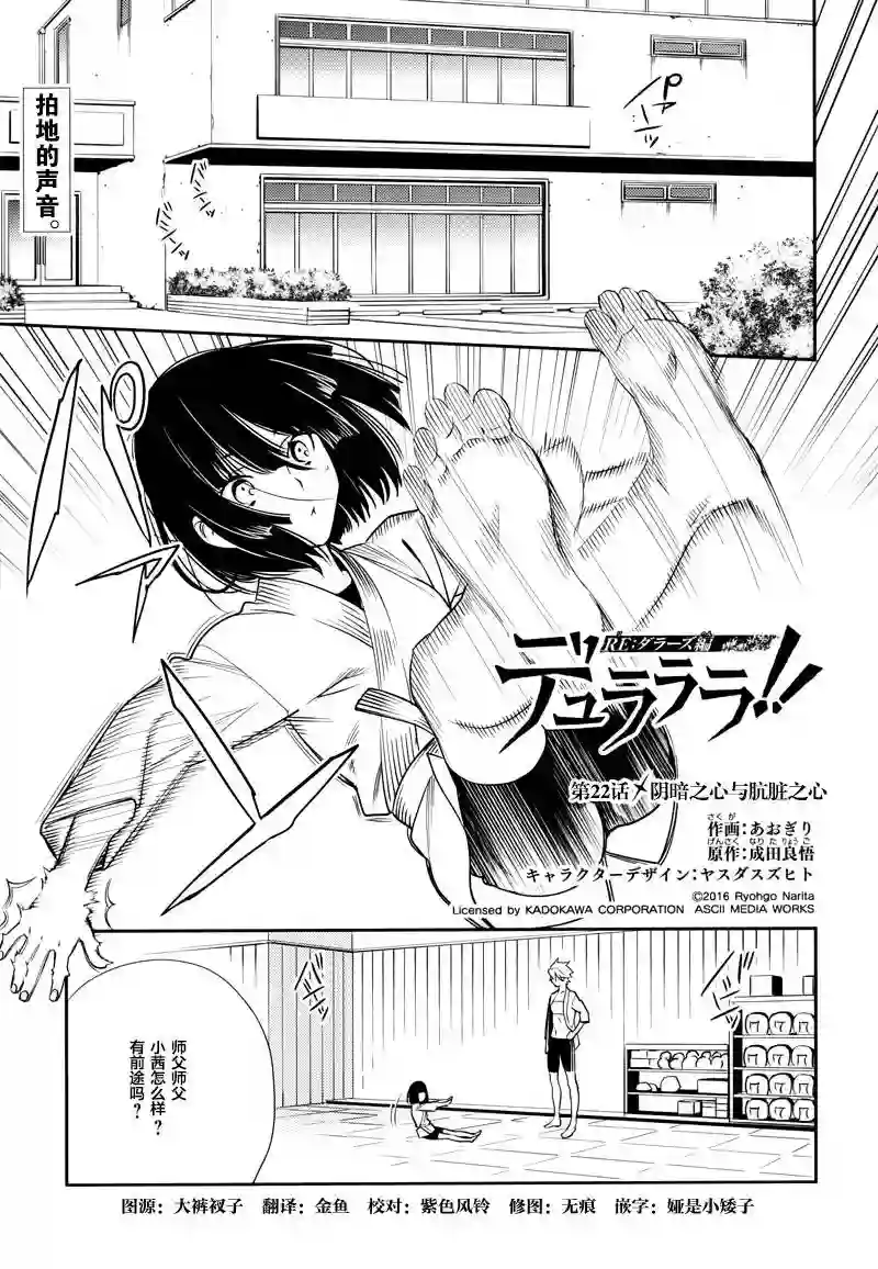 无头骑士异闻录 RE;DOLLARS篇第22话