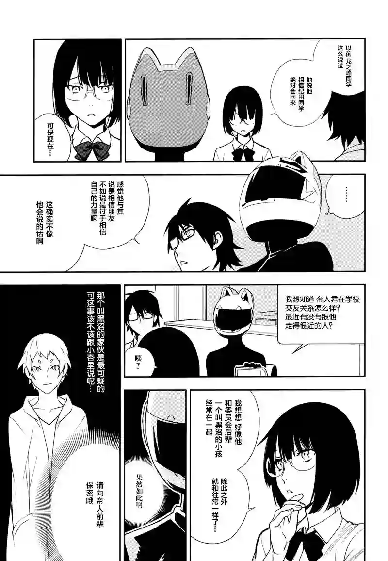 无头骑士异闻录 RE;DOLLARS篇第22话