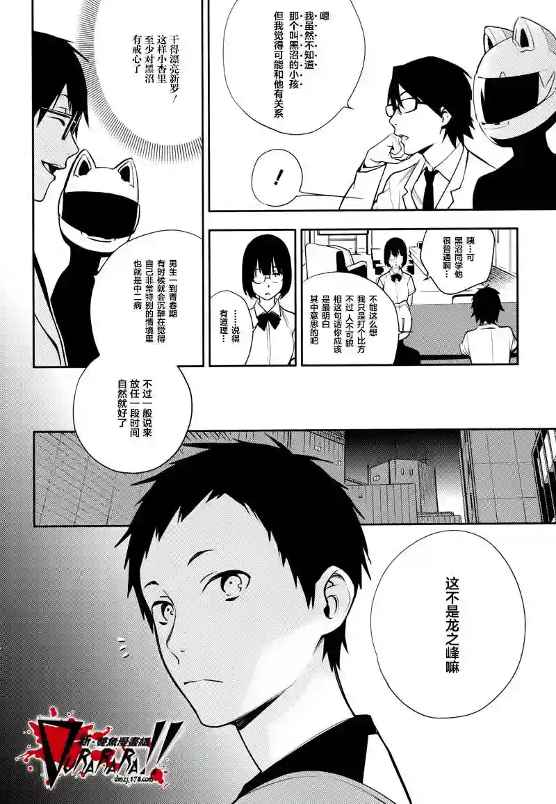 无头骑士异闻录 RE;DOLLARS篇第22话