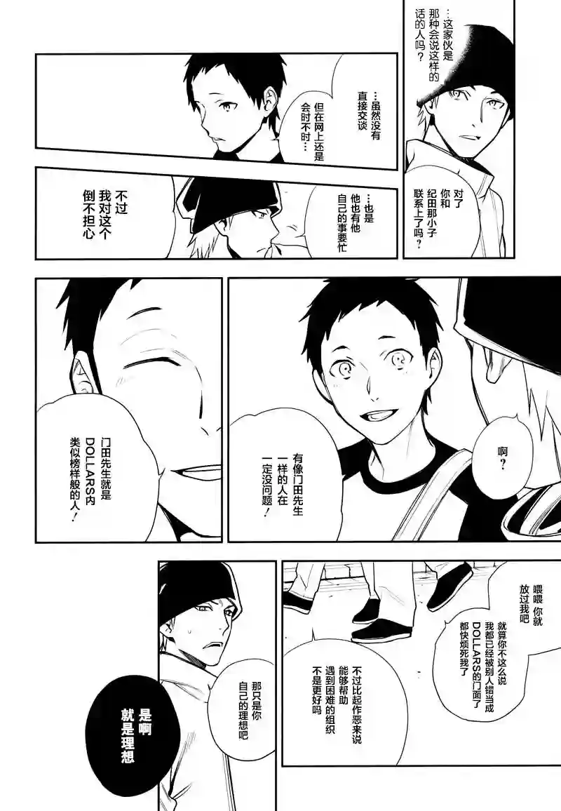 无头骑士异闻录 RE;DOLLARS篇第22话