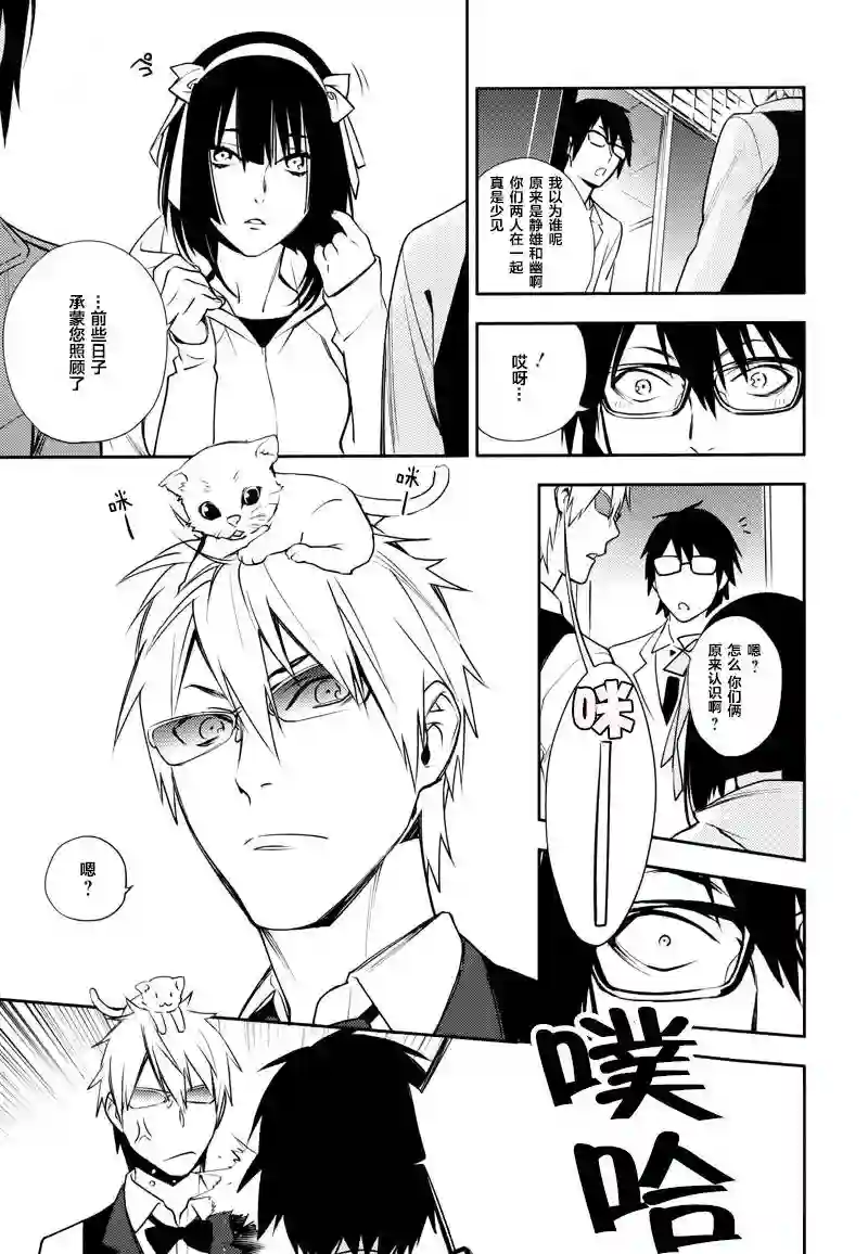 无头骑士异闻录 RE;DOLLARS篇第22话