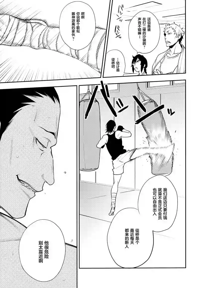 无头骑士异闻录 RE;DOLLARS篇第22话