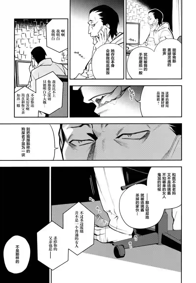 无头骑士异闻录 RE;DOLLARS篇第22话