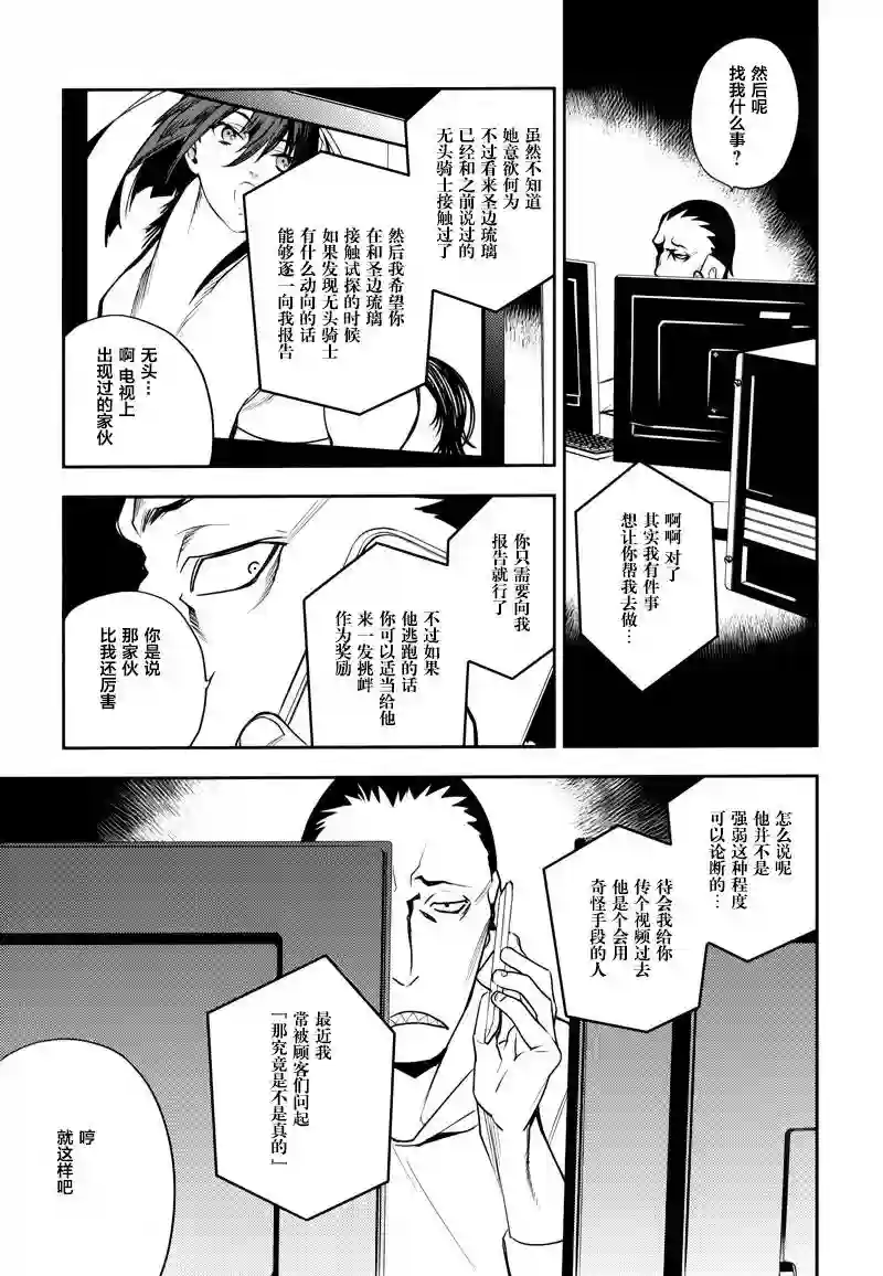无头骑士异闻录 RE;DOLLARS篇第22话