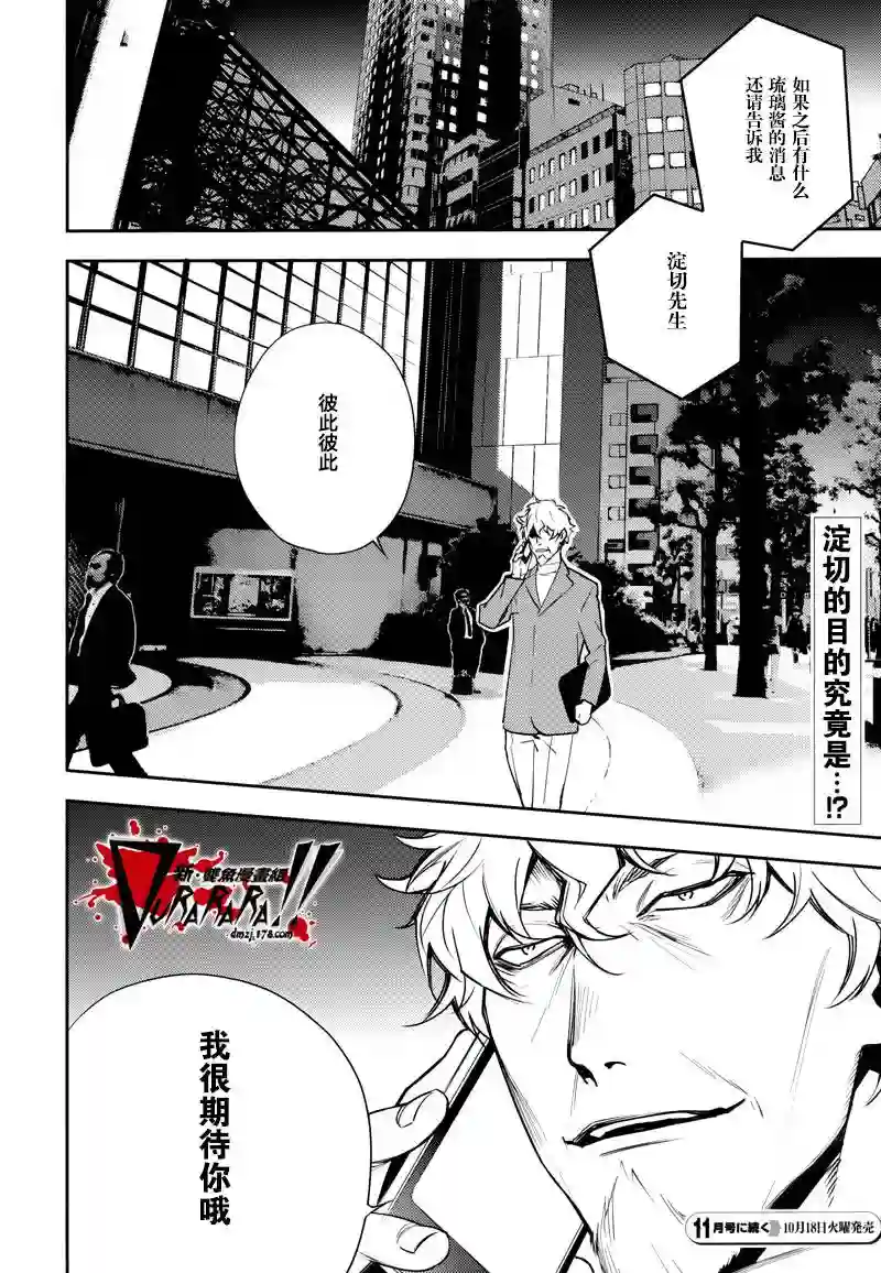 无头骑士异闻录 RE;DOLLARS篇第22话