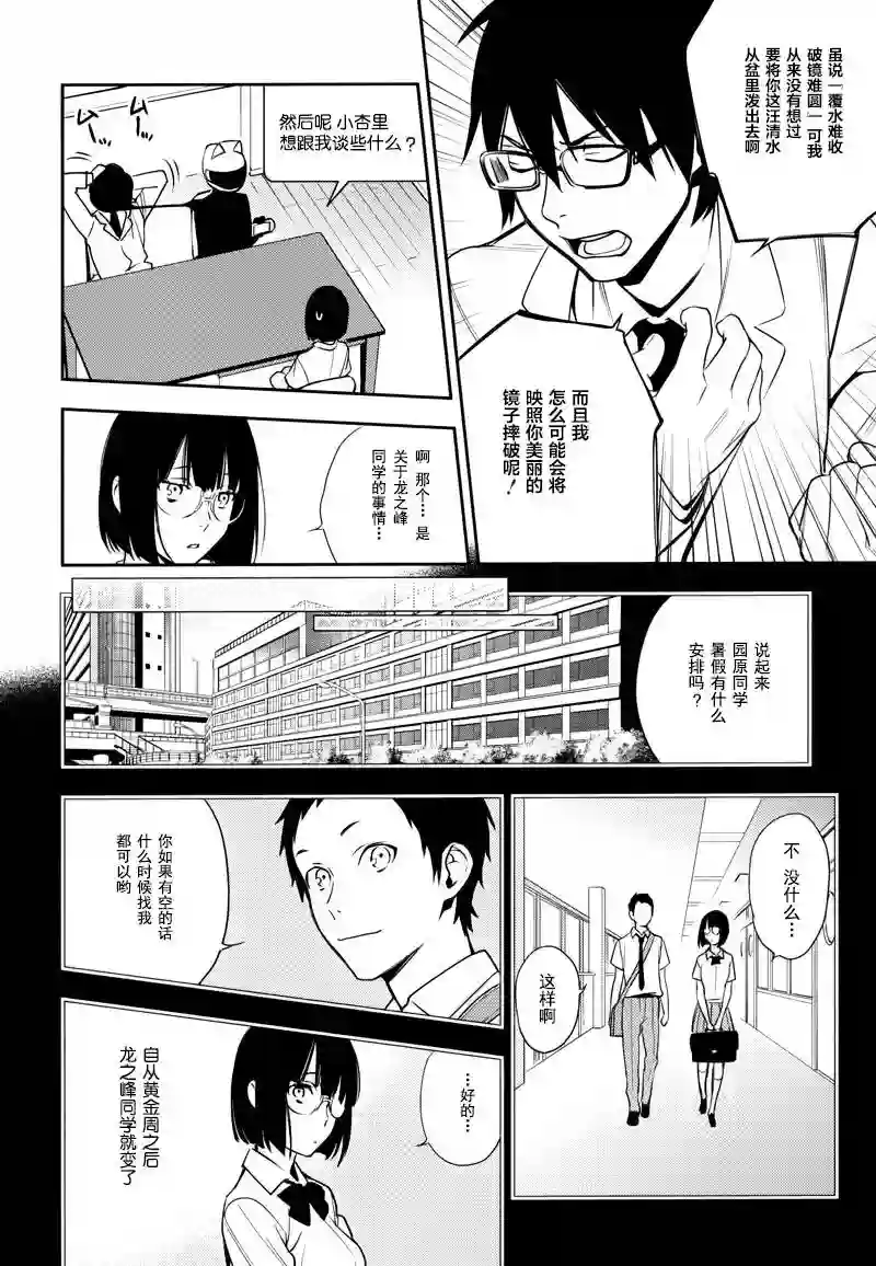 无头骑士异闻录 RE;DOLLARS篇第22话