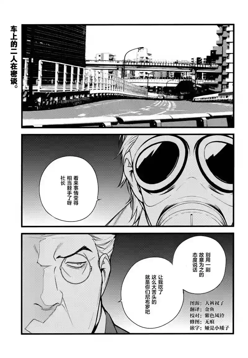 无头骑士异闻录 RE;DOLLARS篇第23话