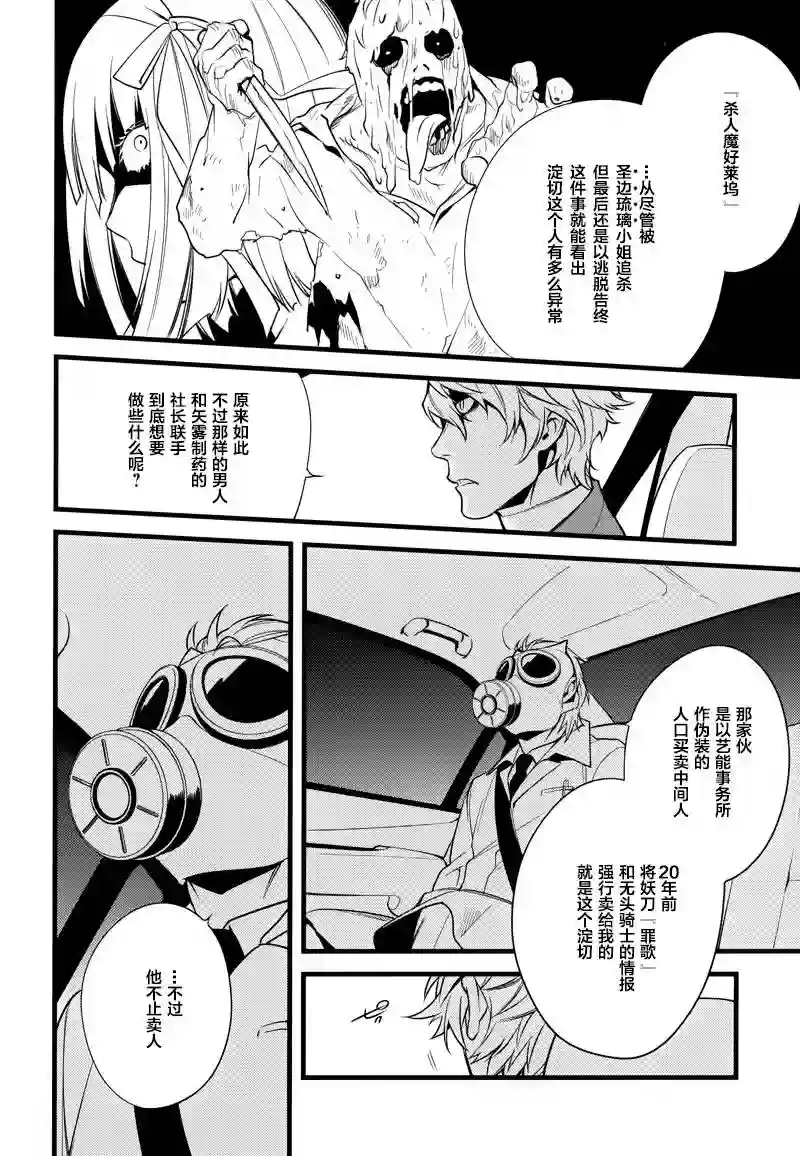 无头骑士异闻录 RE;DOLLARS篇第23话
