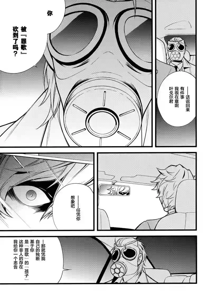 无头骑士异闻录 RE;DOLLARS篇第23话