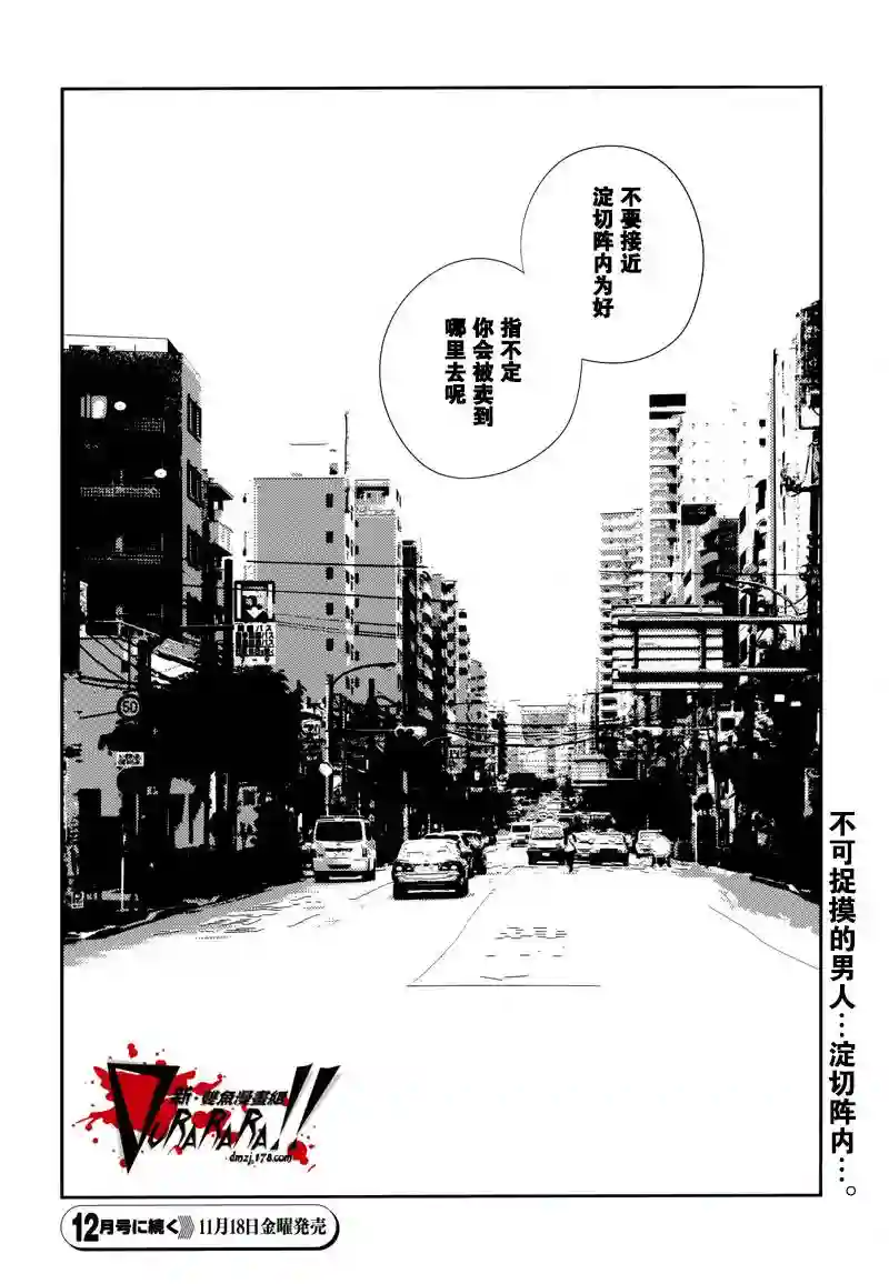 无头骑士异闻录 RE;DOLLARS篇第23话