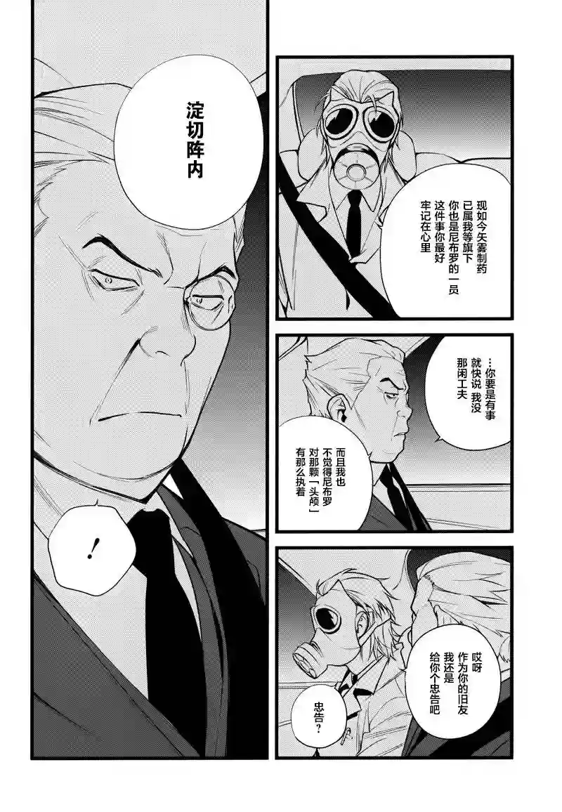 无头骑士异闻录 RE;DOLLARS篇第23话