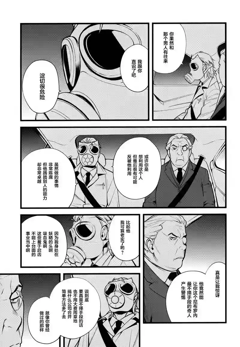 无头骑士异闻录 RE;DOLLARS篇第23话