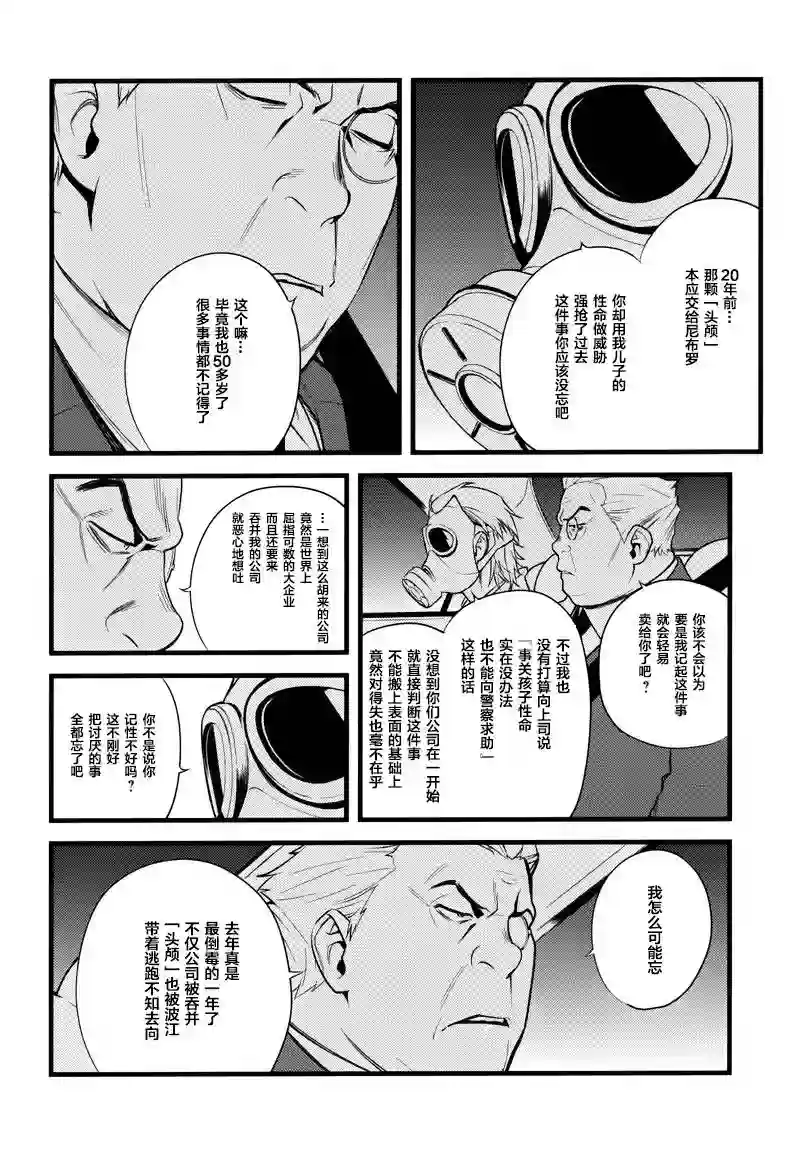 无头骑士异闻录 RE;DOLLARS篇第23话